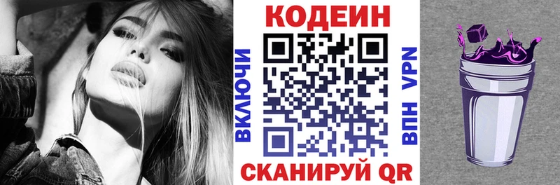 купить наркотик  Калязин  Codein Purple Drank 